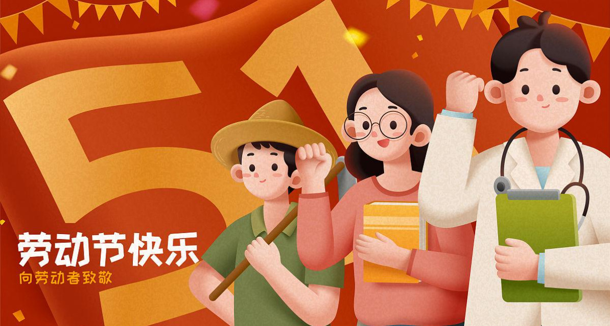  宏圖硅膠2024年五一放假通知！